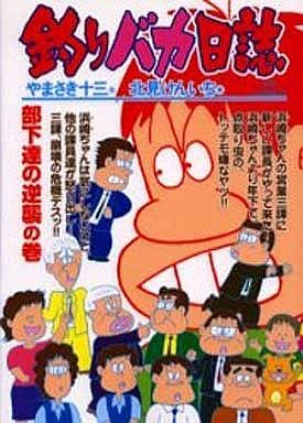 couverture, jaquette Tsuri Baka Nisshi 65  (Shogakukan) Manga