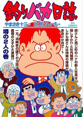 couverture, jaquette Tsuri Baka Nisshi 72  (Shogakukan) Manga