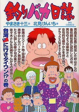 couverture, jaquette Tsuri Baka Nisshi 83  (Shogakukan) Manga