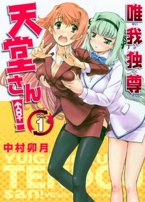 couverture, jaquette Yuigadokuson Tendô-san 1  (Shônen Gahôsha) Manga