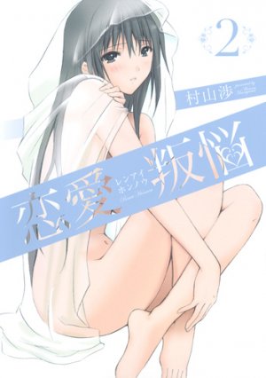 couverture, jaquette Renai Honnô 2  (Shueisha) Manga