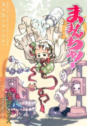 couverture, jaquette Mamanchu!   (Mag garden) Manga