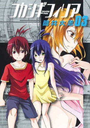 couverture, jaquette Fukashigi Philia 3  (Mag garden) Manga