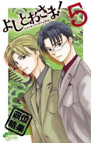 couverture, jaquette Yoshitô-sama! 5  (Shogakukan) Manga