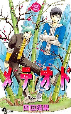 couverture, jaquette Meteorite Breed 2  (Shogakukan) Manga