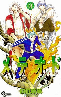 couverture, jaquette Meteorite Breed 3  (Shogakukan) Manga