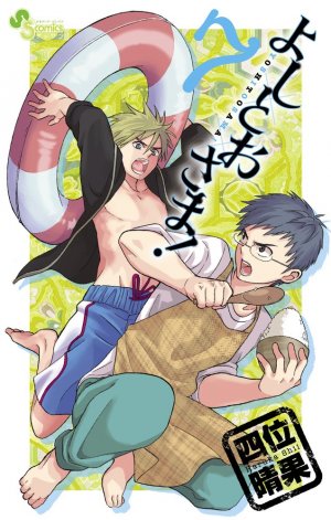 couverture, jaquette Yoshitô-sama! 7  (Shogakukan) Manga