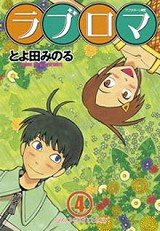 couverture, jaquette Love Roma 4 1ère Edition (Shogakukan) Manga