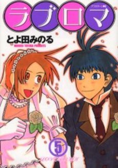 couverture, jaquette Love Roma 5 1ère Edition (Shogakukan) Manga