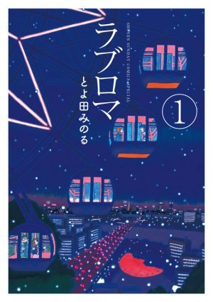 couverture, jaquette Love Roma 1 2ème Edition (Shogakukan) Manga