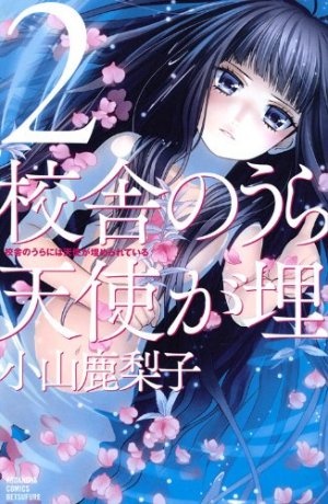 couverture, jaquette Kôsha no Ura ni ha Tenshi ga Umerarete Iru 2  (Kodansha) Manga