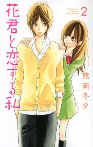 couverture, jaquette I love Hana-kun 2  (Kodansha) Manga
