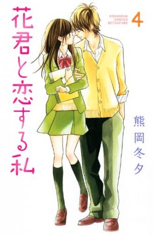 couverture, jaquette I love Hana-kun 4  (Kodansha) Manga