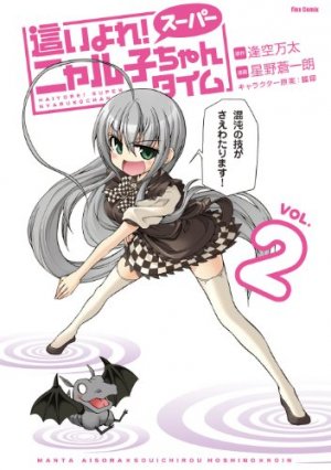 Haiyore! Super Nyaruko-chan Time 2 Manga