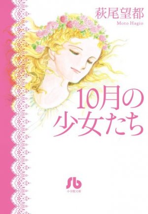 couverture, jaquette Jûgatsu no Shôjotachi   (Shogakukan) Manga