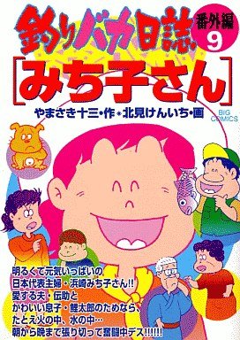 couverture, jaquette Tsuri Baka Nisshi - Bangaihen 9  (Shogakukan) Manga