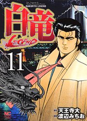 couverture, jaquette Hakuryû Legend 11  (Nihon Bungeisha) Manga