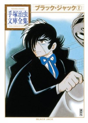 couverture, jaquette Black Jack 2 Bunko (Editeur JP inconnu (Manga)) Manga