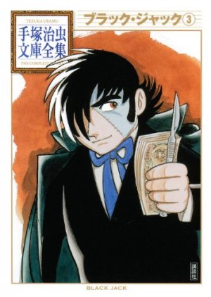 couverture, jaquette Black Jack 3 Bunko (Editeur JP inconnu (Manga)) Manga