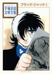 couverture, jaquette Black Jack 4 Bunko (Editeur JP inconnu (Manga)) Manga