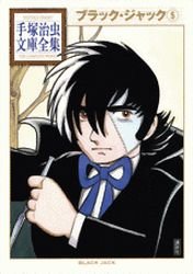 couverture, jaquette Black Jack 5 Bunko (Editeur JP inconnu (Manga)) Manga