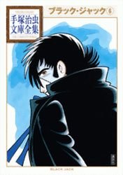 couverture, jaquette Black Jack 6 Bunko (Editeur JP inconnu (Manga)) Manga