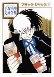 couverture, jaquette Black Jack 7 Bunko (Editeur JP inconnu (Manga)) Manga