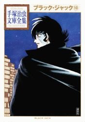 couverture, jaquette Black Jack 10 Bunko (Editeur JP inconnu (Manga)) Manga