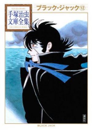 couverture, jaquette Black Jack 12 Bunko (Editeur JP inconnu (Manga)) Manga
