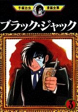 couverture, jaquette Black Jack 3 Fukkan (Editeur JP inconnu (Manga)) Manga
