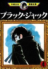 couverture, jaquette Black Jack 4 Fukkan (Editeur JP inconnu (Manga)) Manga