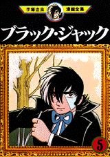 couverture, jaquette Black Jack 5 Fukkan (Editeur JP inconnu (Manga)) Manga