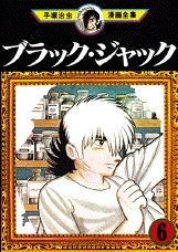 couverture, jaquette Black Jack 6 Fukkan (Editeur JP inconnu (Manga)) Manga