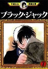 couverture, jaquette Black Jack 7 Fukkan (Editeur JP inconnu (Manga)) Manga