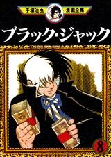 couverture, jaquette Black Jack 8 Fukkan (Editeur JP inconnu (Manga)) Manga