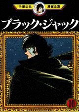 couverture, jaquette Black Jack 10 Fukkan (Editeur JP inconnu (Manga)) Manga