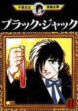 couverture, jaquette Black Jack 11 Fukkan (Editeur JP inconnu (Manga)) Manga
