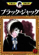 couverture, jaquette Black Jack 13 Fukkan (Editeur JP inconnu (Manga)) Manga