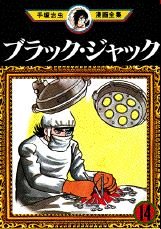 couverture, jaquette Black Jack 14 Fukkan (Editeur JP inconnu (Manga)) Manga