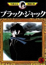 couverture, jaquette Black Jack 16 Fukkan (Editeur JP inconnu (Manga)) Manga