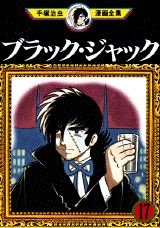 couverture, jaquette Black Jack 17 Fukkan (Editeur JP inconnu (Manga)) Manga