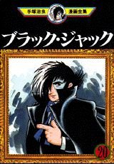 couverture, jaquette Black Jack 20 Fukkan (Editeur JP inconnu (Manga)) Manga