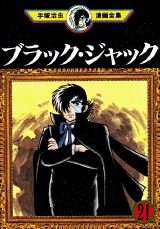 couverture, jaquette Black Jack 21 Fukkan (Editeur JP inconnu (Manga)) Manga
