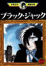 couverture, jaquette Black Jack 22 Fukkan (Editeur JP inconnu (Manga)) Manga