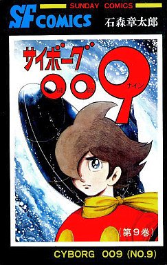 couverture, jaquette Cyborg 009 9 Fukkan (Editeur JP inconnu (Manga)) Manga