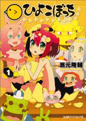 Hiyoko Bacchi 1 Manga