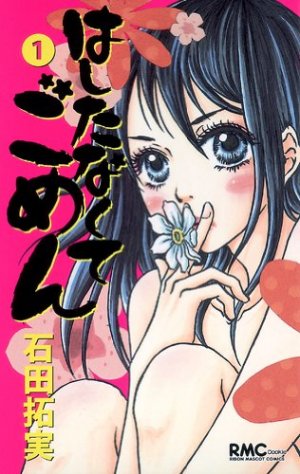 couverture, jaquette Hashitanakute Gomen 1  (Shueisha) Manga