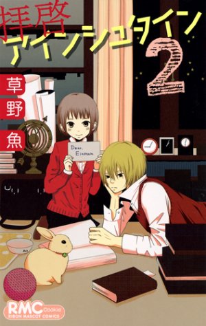 couverture, jaquette Haikei Einstein 2  (Shueisha) Manga