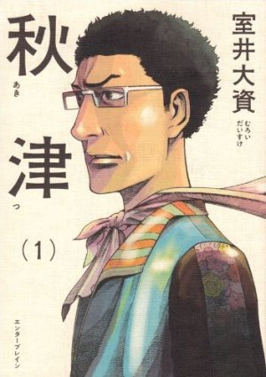 couverture, jaquette Akitsu 1  (Enterbrain) Manga