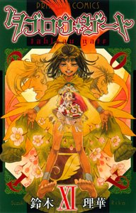 couverture, jaquette Incarnations 11  (Akita shoten) Manga
